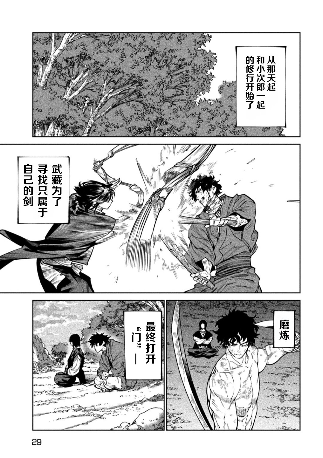天下第一日本最强武士选拔赛 第60话 第20页