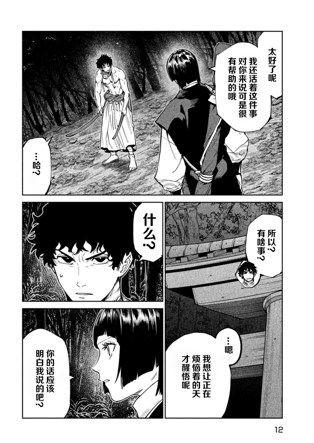 天下第一日本最强武士选拔赛 第60话 第3页