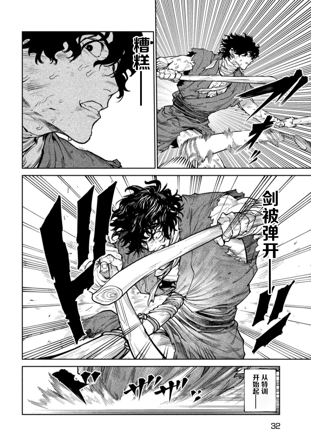 天下第一日本最强武士选拔赛 第60话 第23页