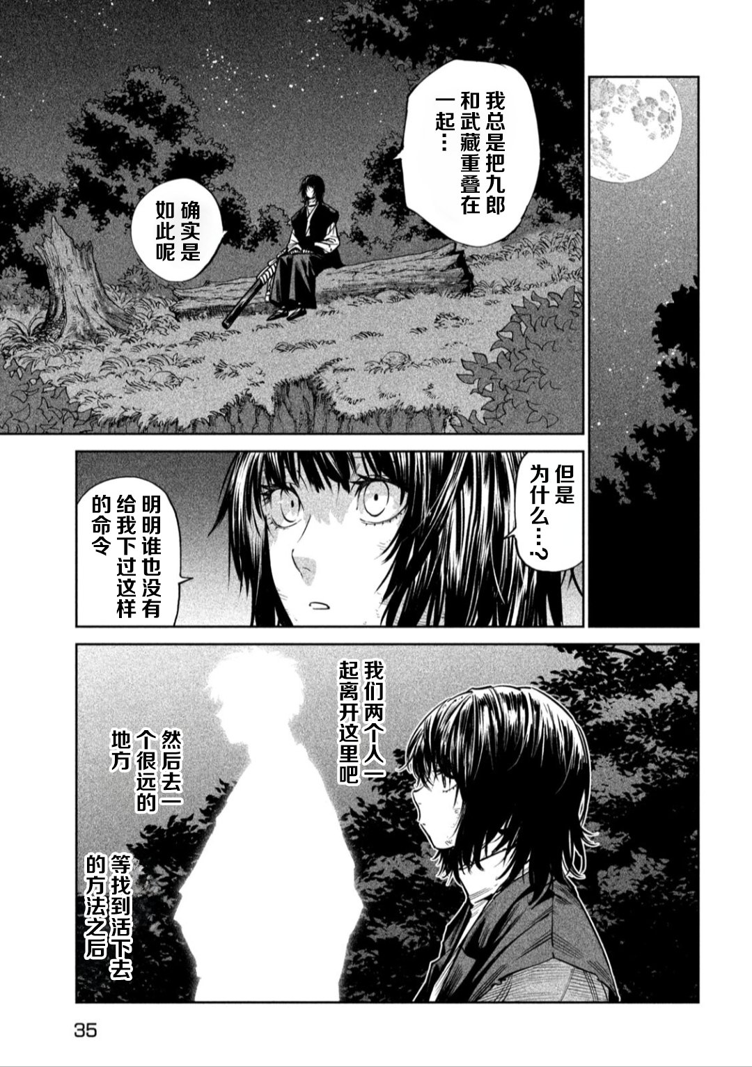 天下第一日本最强武士选拔赛 第60话 第26页