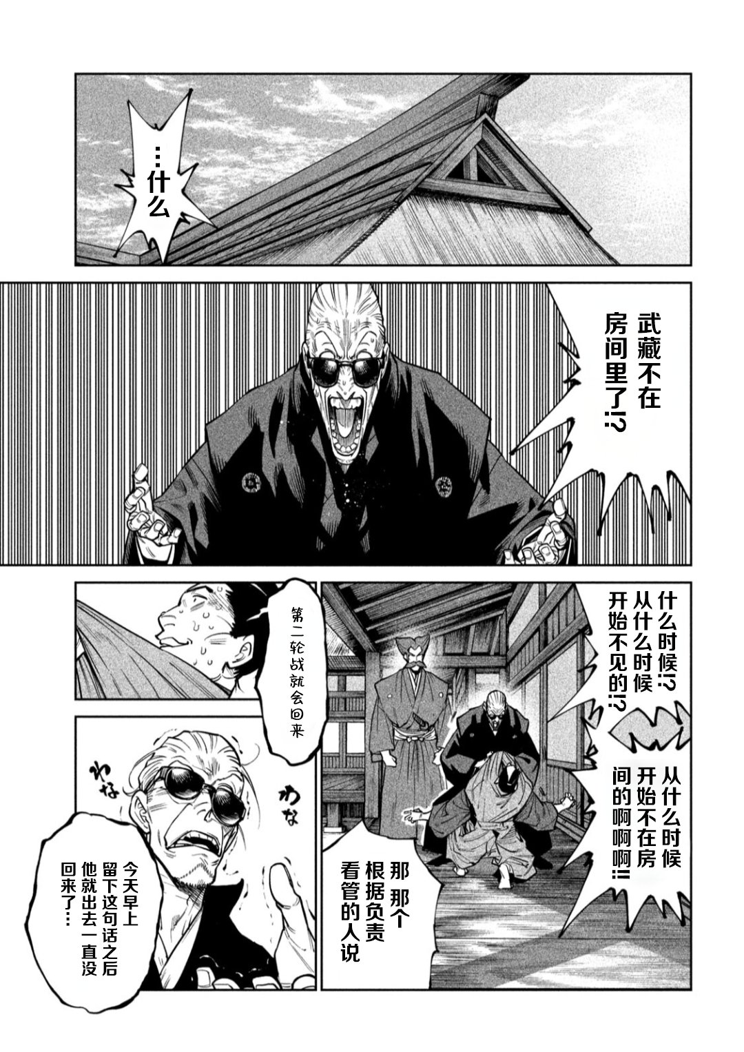 天下第一日本最强武士选拔赛 第60话 第6页