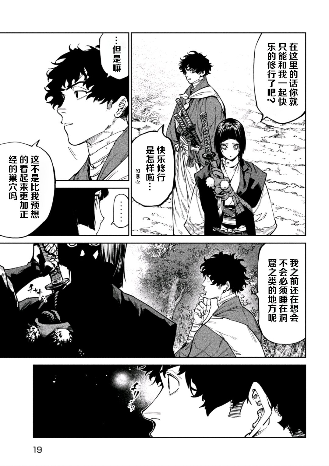 天下第一日本最强武士选拔赛 第60话 第10页