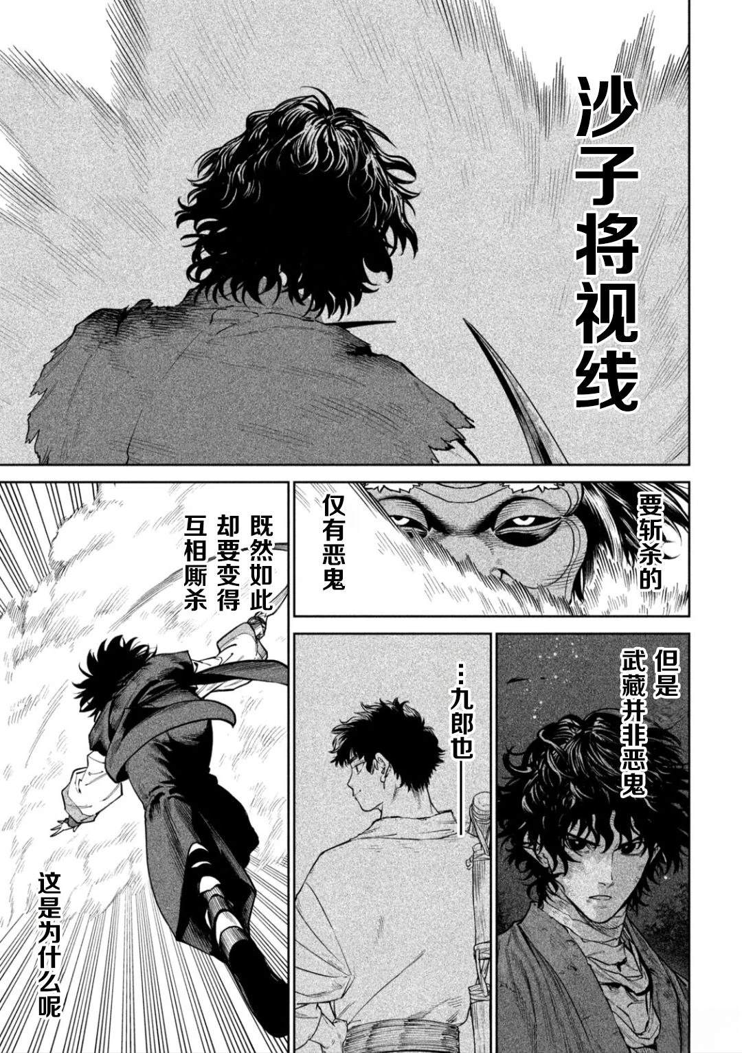 天下第一日本最强武士选拔赛 第61话 第29页