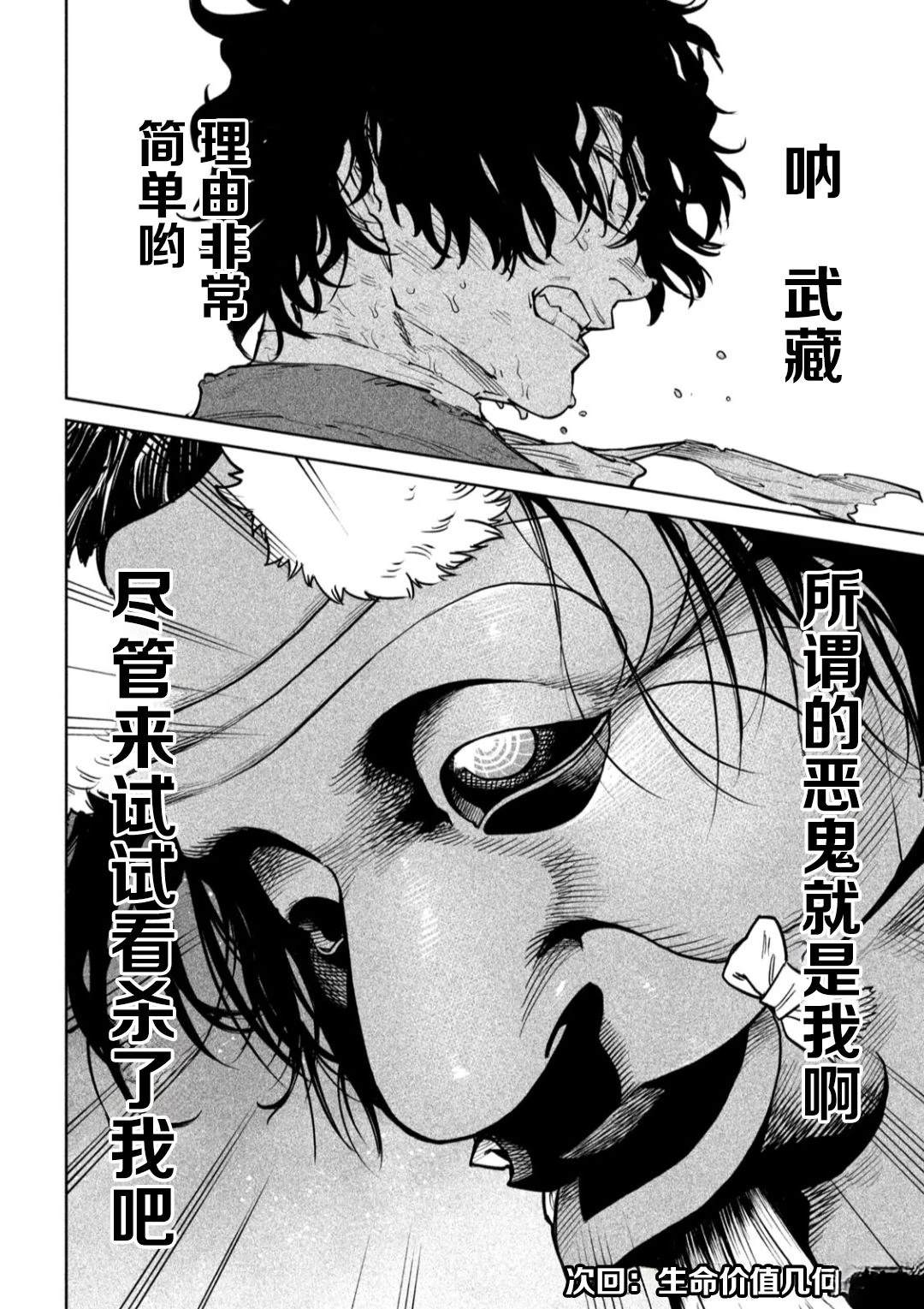 天下第一日本最强武士选拔赛 第61话 第30页