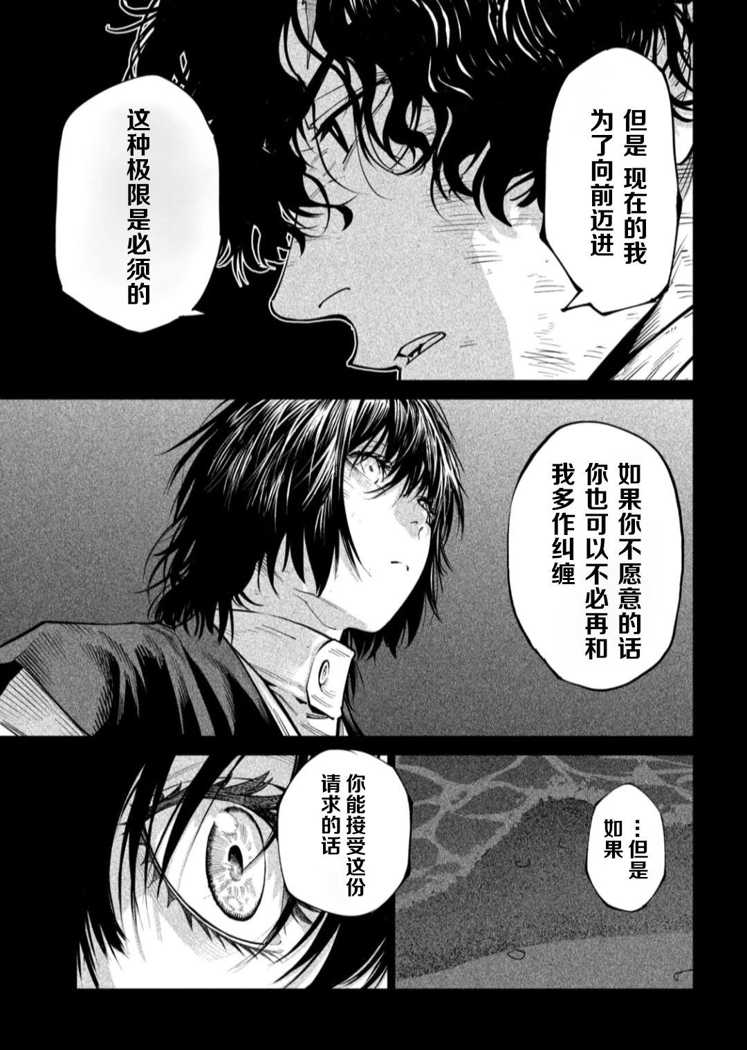 天下第一日本最强武士选拔赛 第61话 第4页