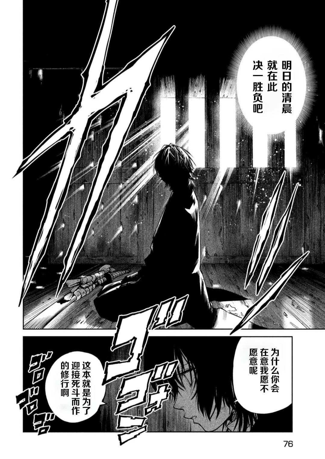 天下第一日本最强武士选拔赛 第61话 第5页
