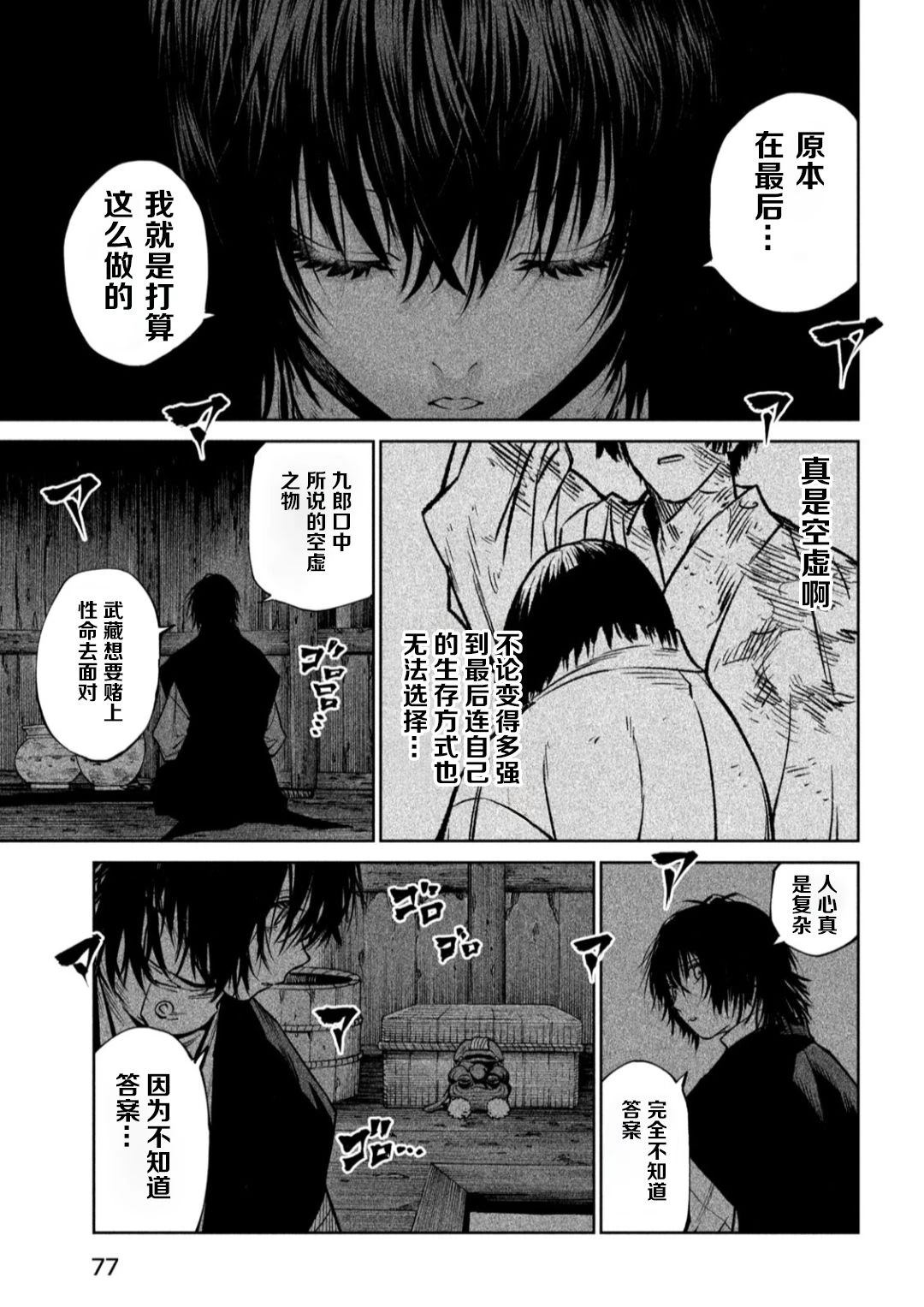 天下第一日本最强武士选拔赛 第61话 第6页
