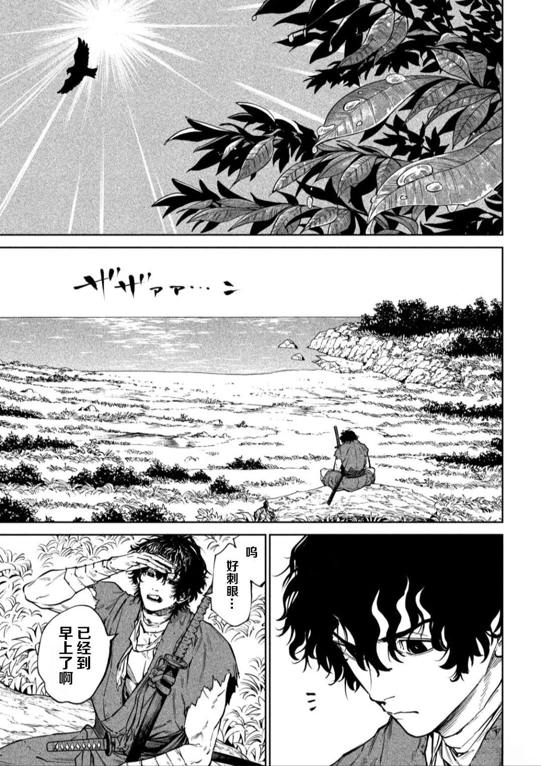 天下第一日本最强武士选拔赛 第61话 第8页