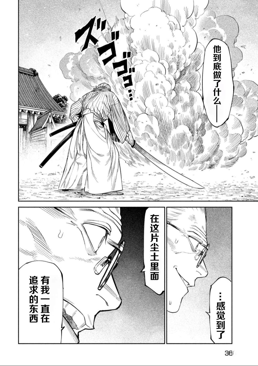 天下第一日本最强武士选拔赛 第53话 第23页