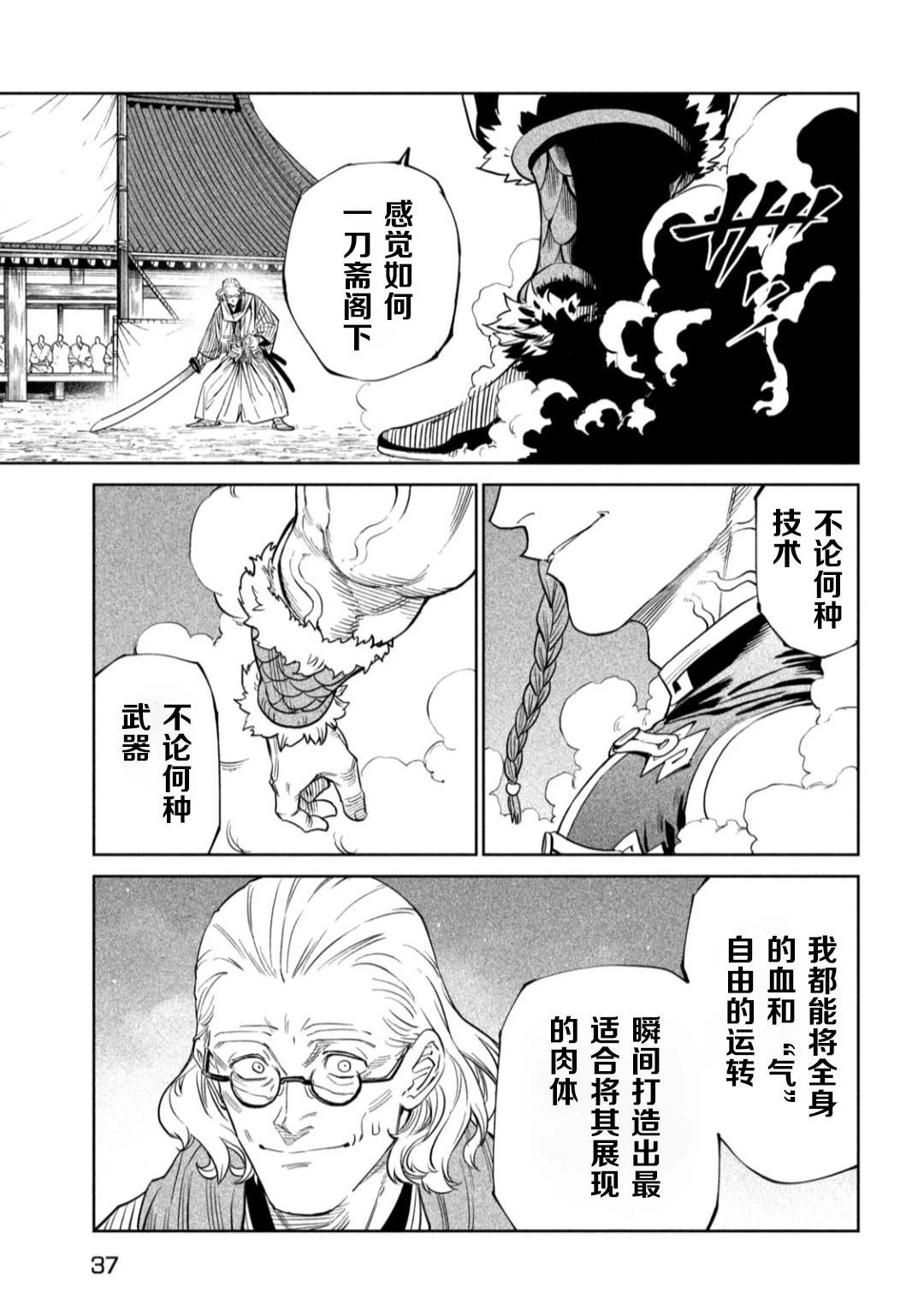 天下第一日本最强武士选拔赛 第53话 第24页