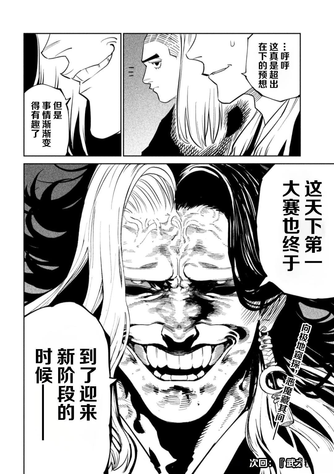 天下第一日本最强武士选拔赛 第53话 第28页