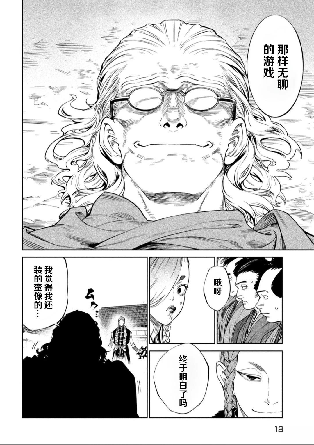 天下第一日本最强武士选拔赛 第53话 第4页