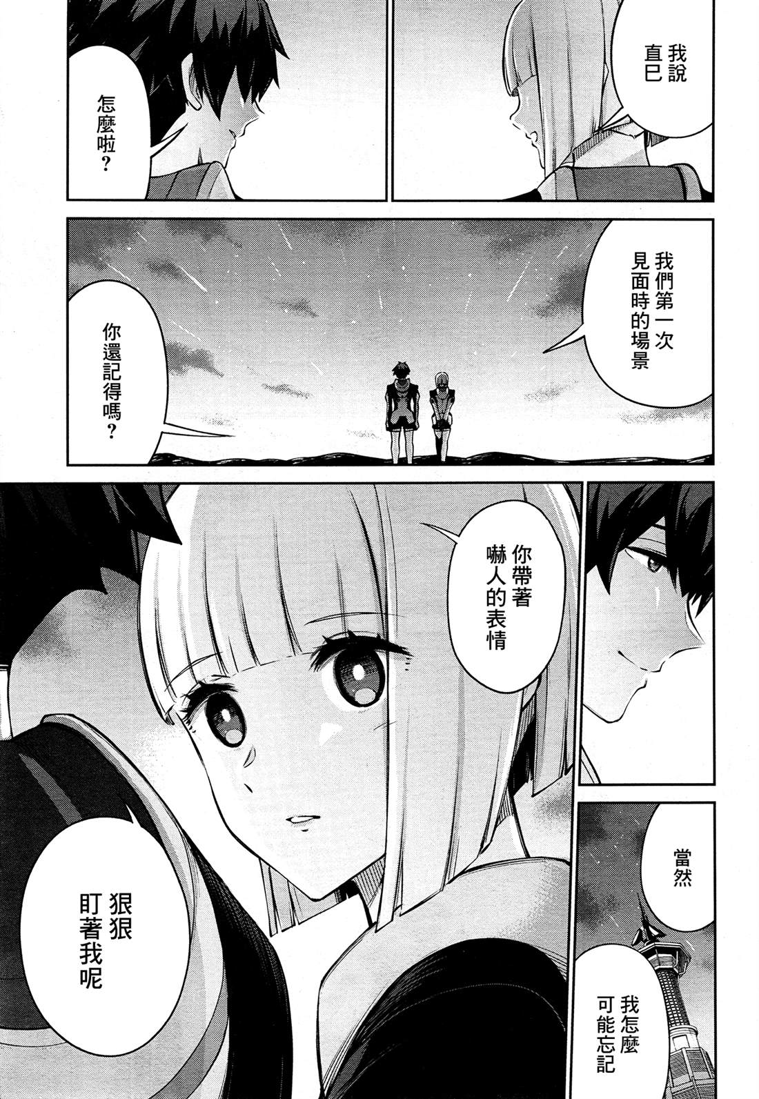 高达Eight 第1话 第17页
