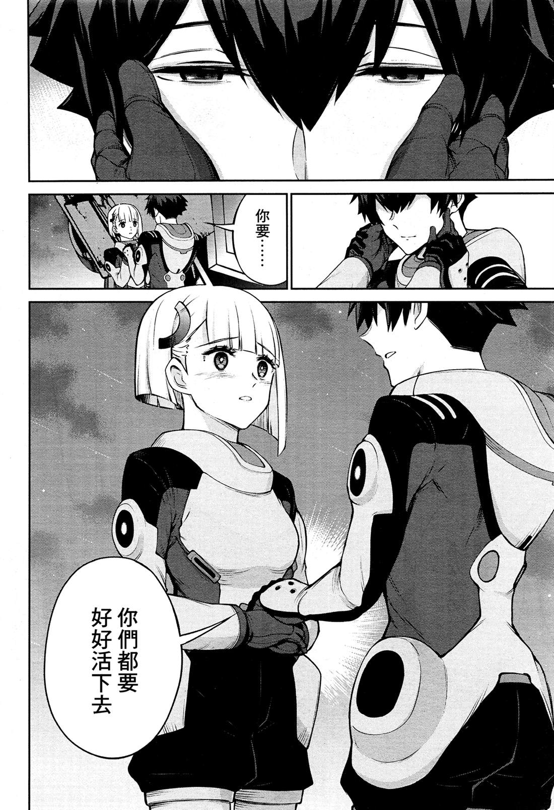 高达Eight 第1话 第20页