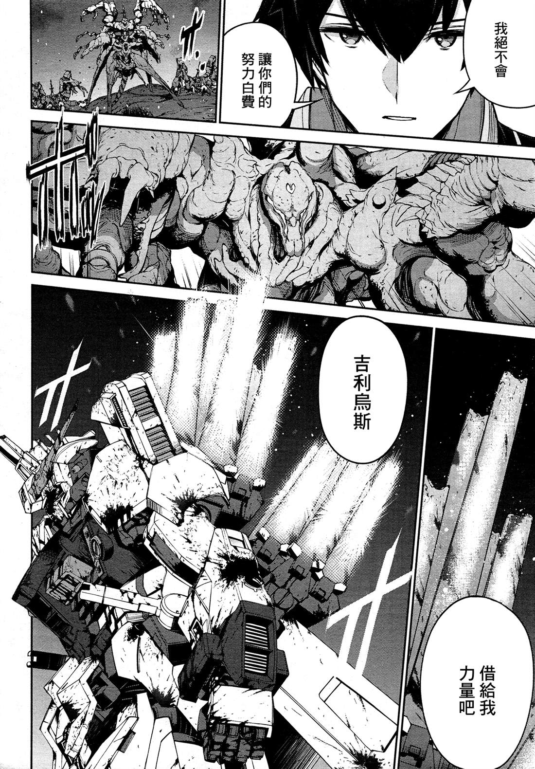 高达Eight 第1话 第29页