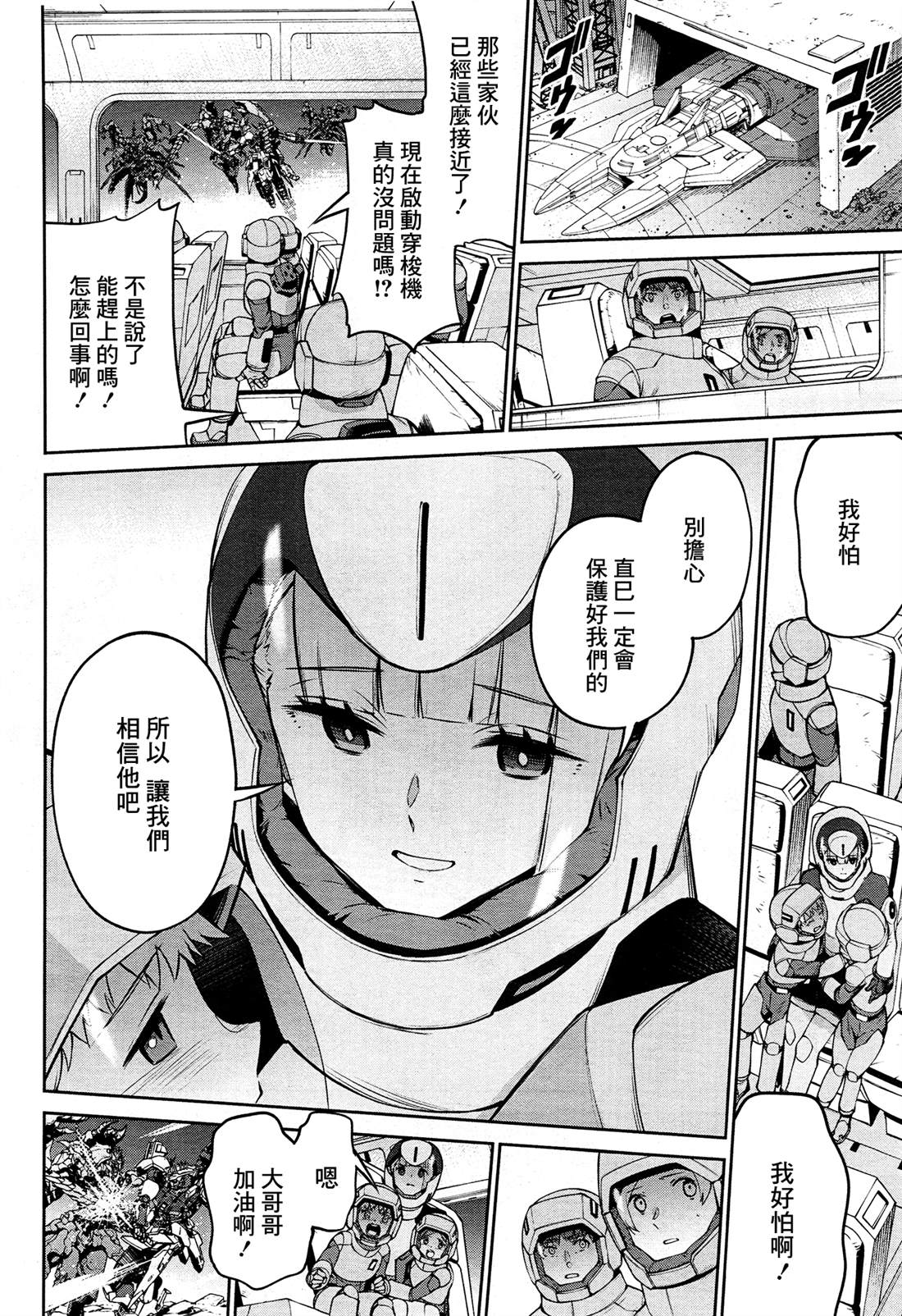 高达Eight 第1话 第41页