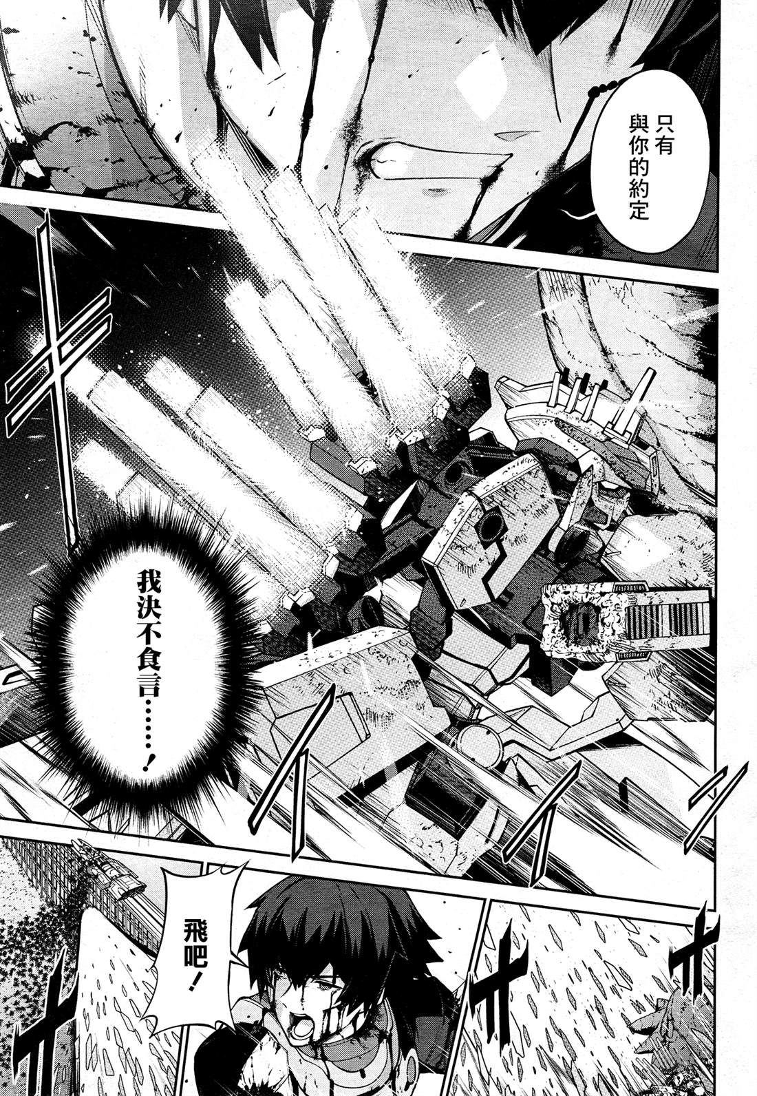 高达Eight 第1话 第64页