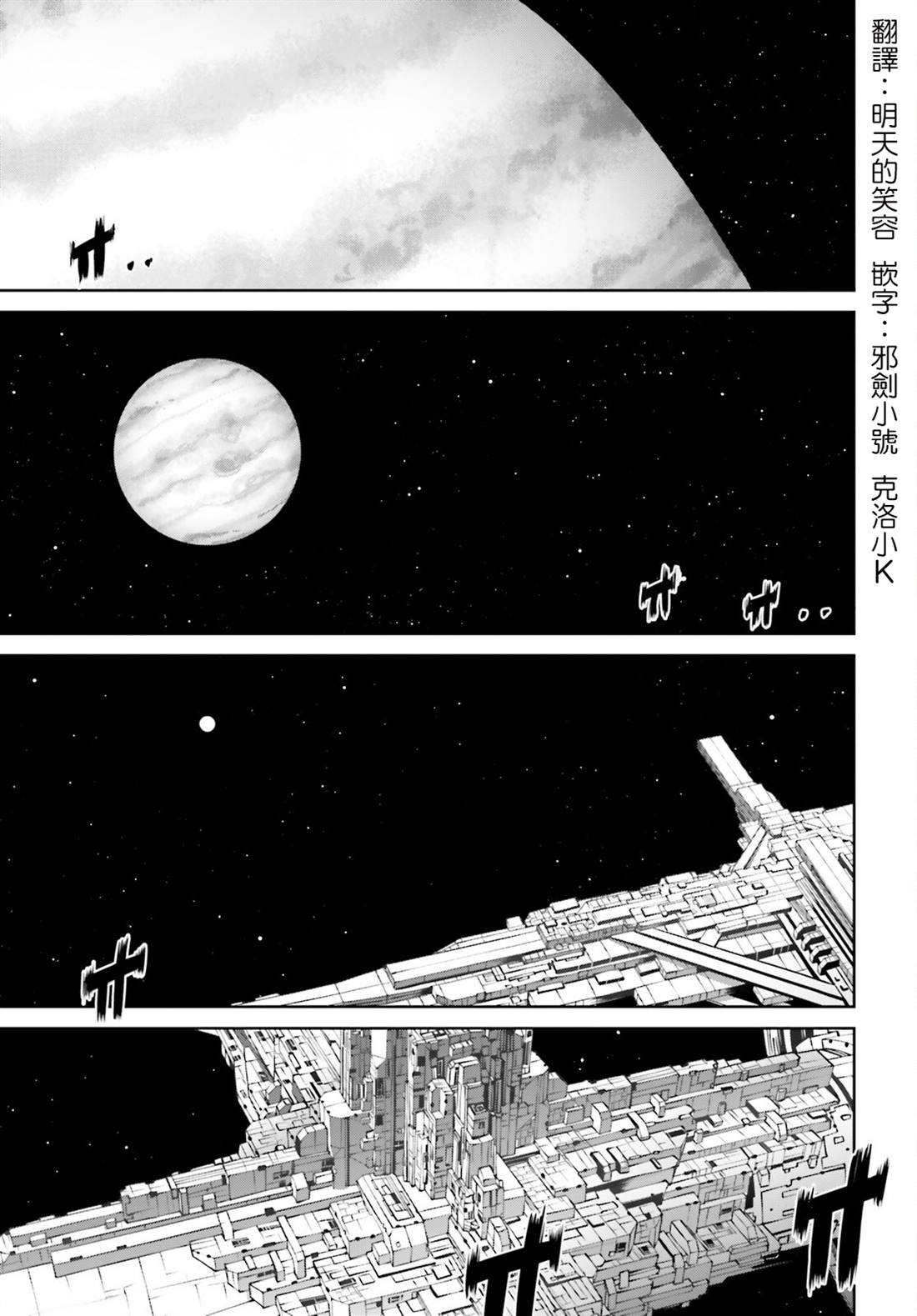 高达Eight 第2话 第3页