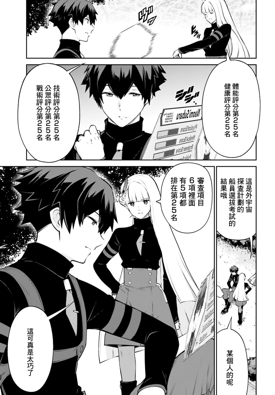 高达Eight 第2话 第23页