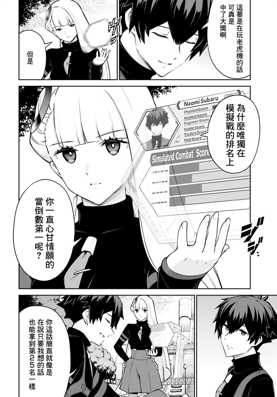 高达Eight 第2话 第24页