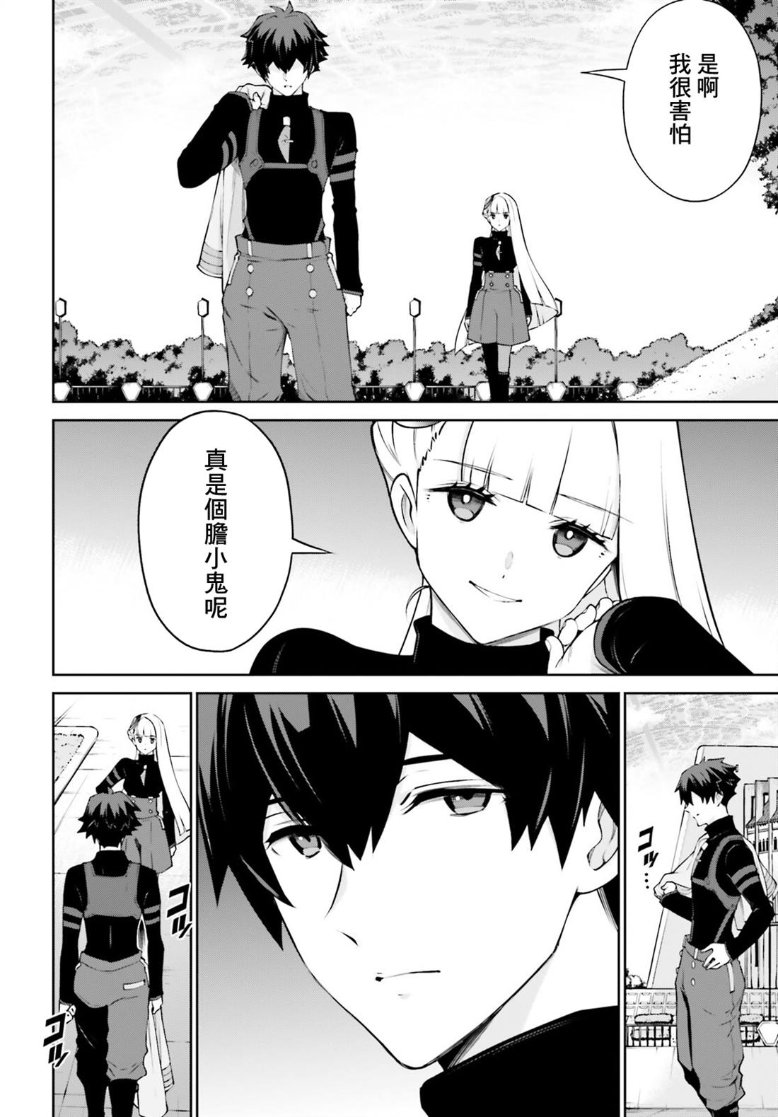 高达Eight 第2话 第28页
