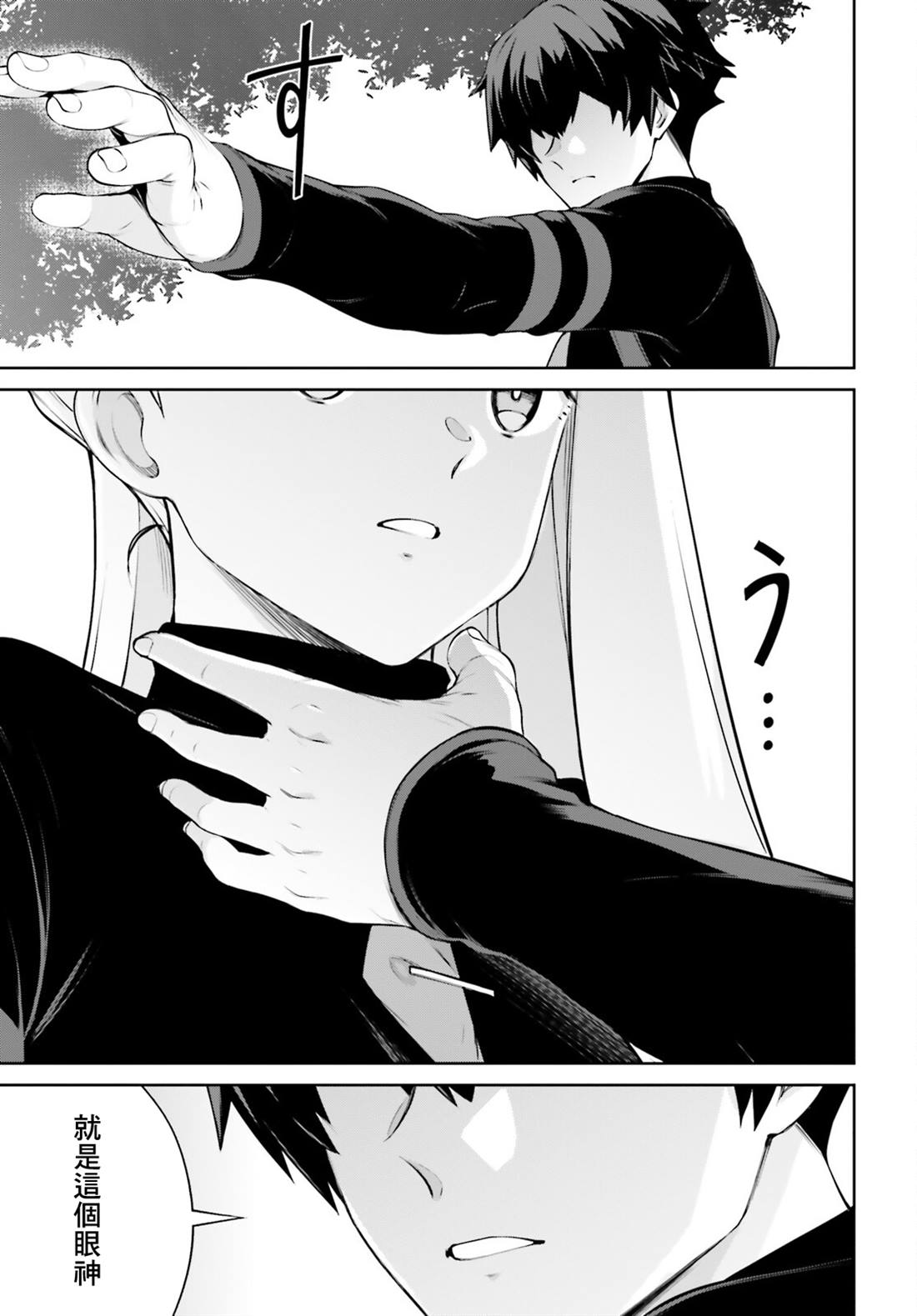 高达Eight 第2话 第29页