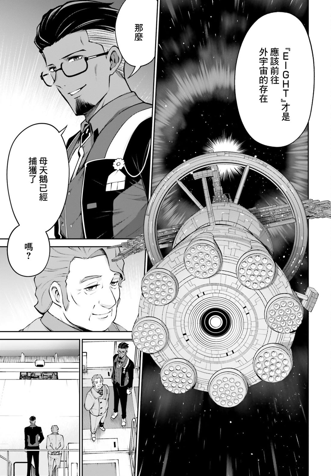 高达Eight 第2话 第41页