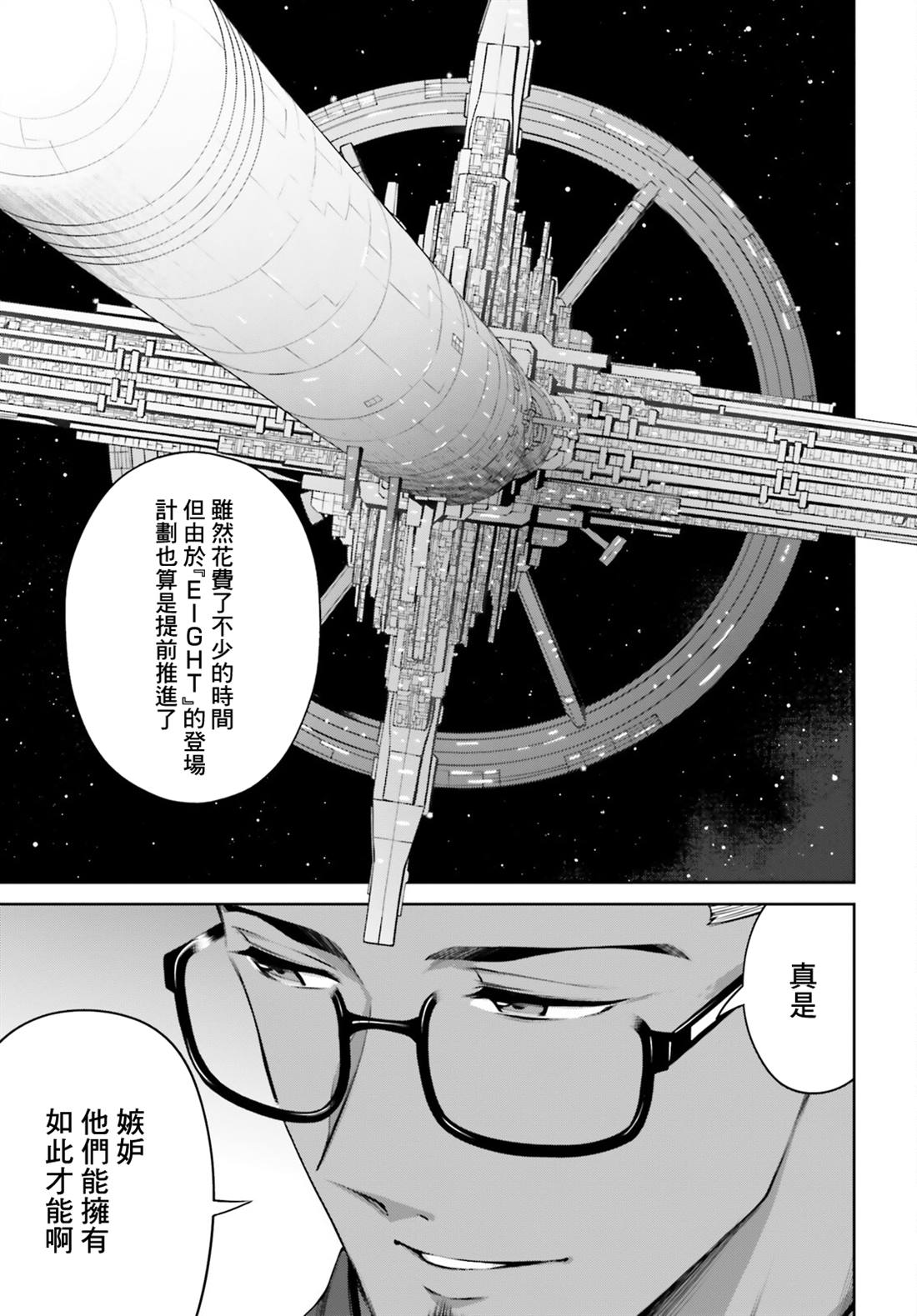 高达Eight 第2话 第44页