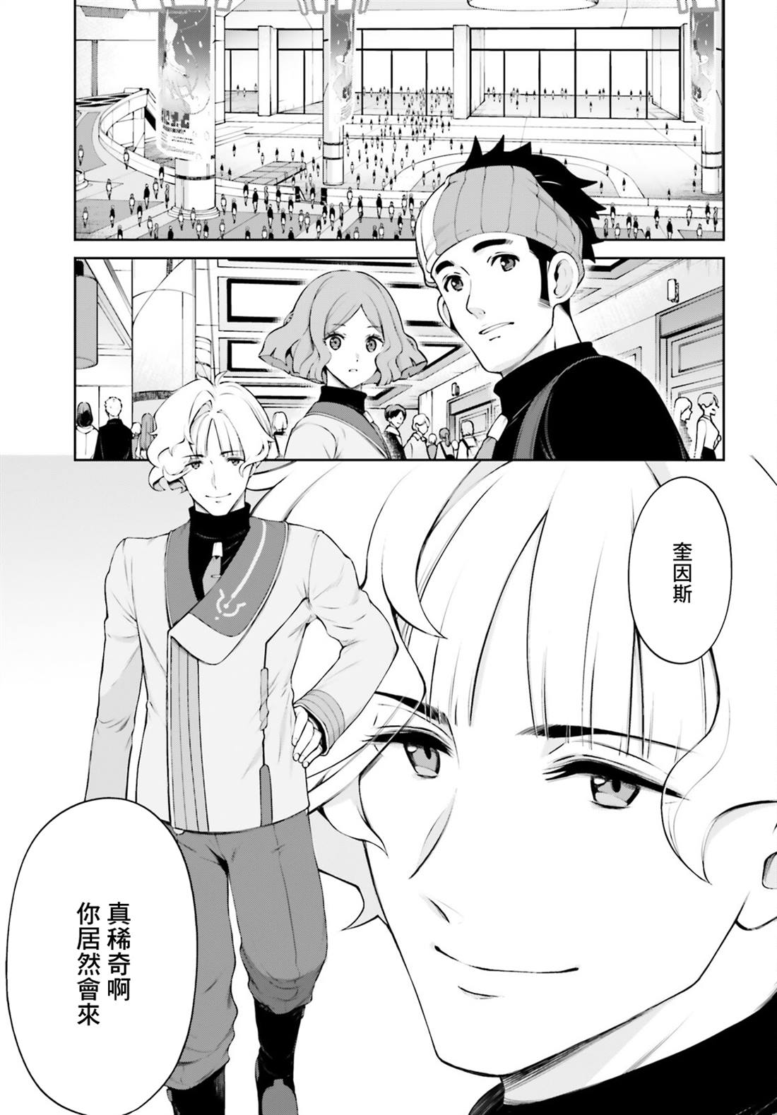 高达Eight 第2话 第48页
