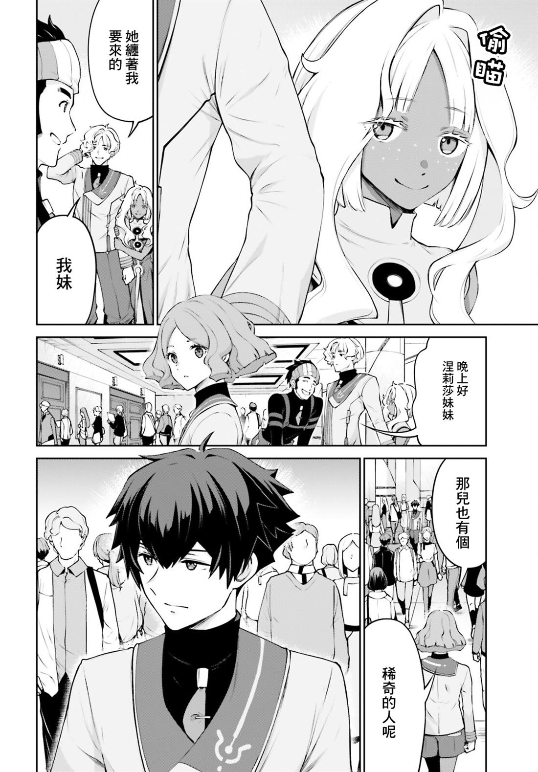 高达Eight 第2话 第49页