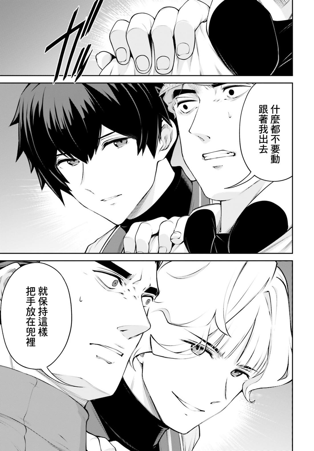 高达Eight 第2话 第54页