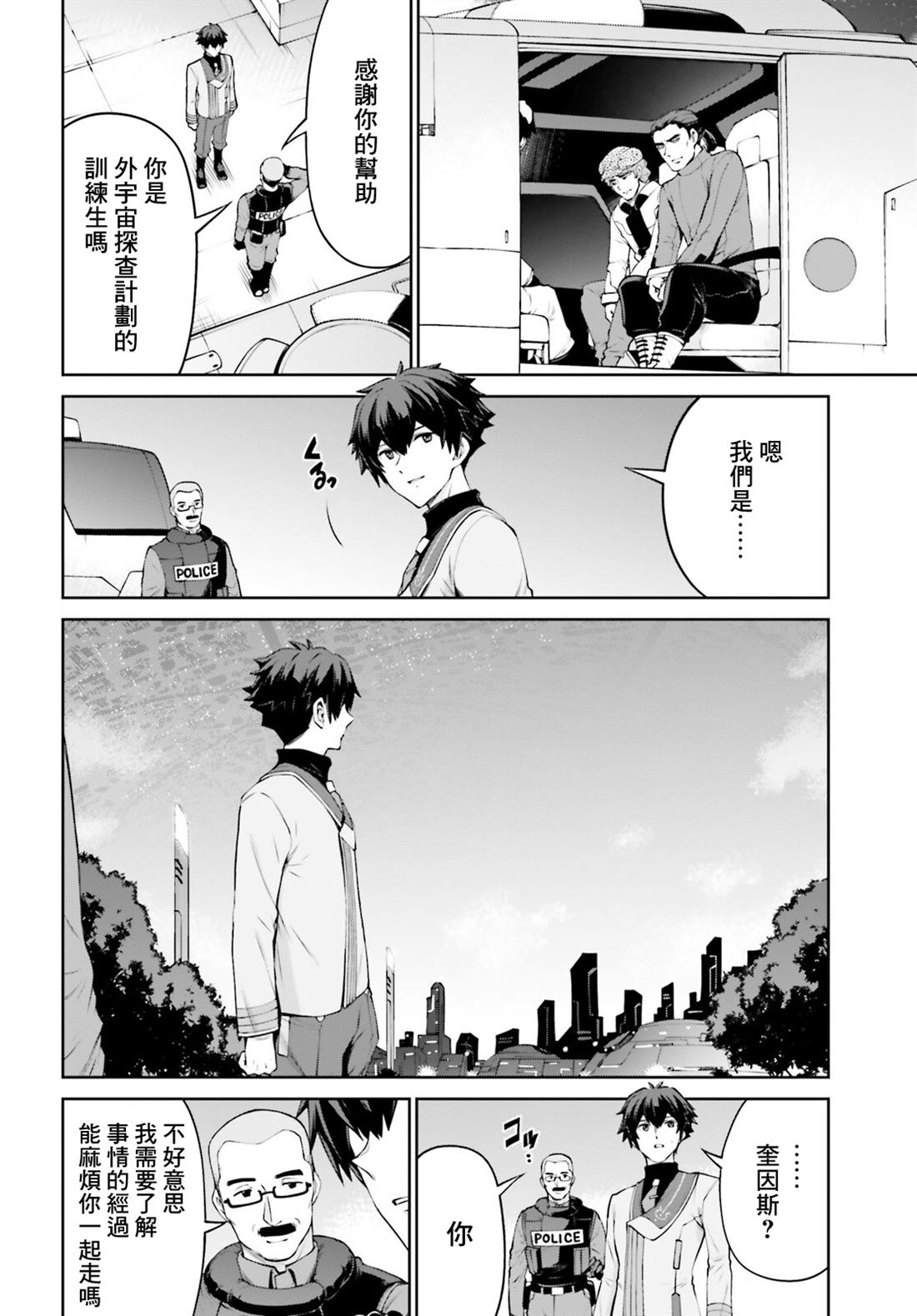 高达Eight 第2话 第57页