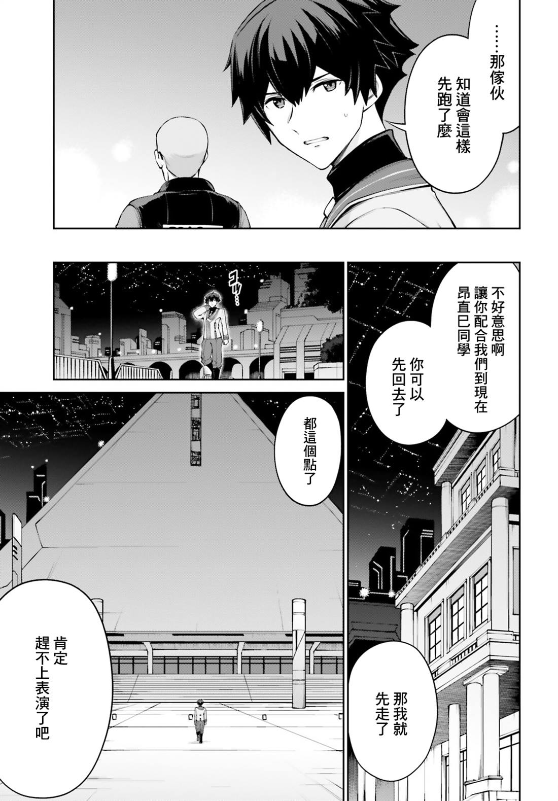高达Eight 第2话 第58页