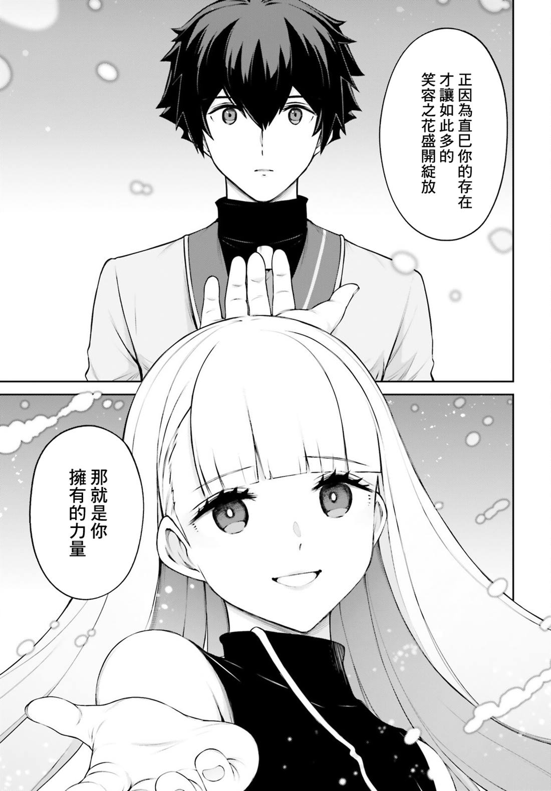 高达Eight 第2话 第67页