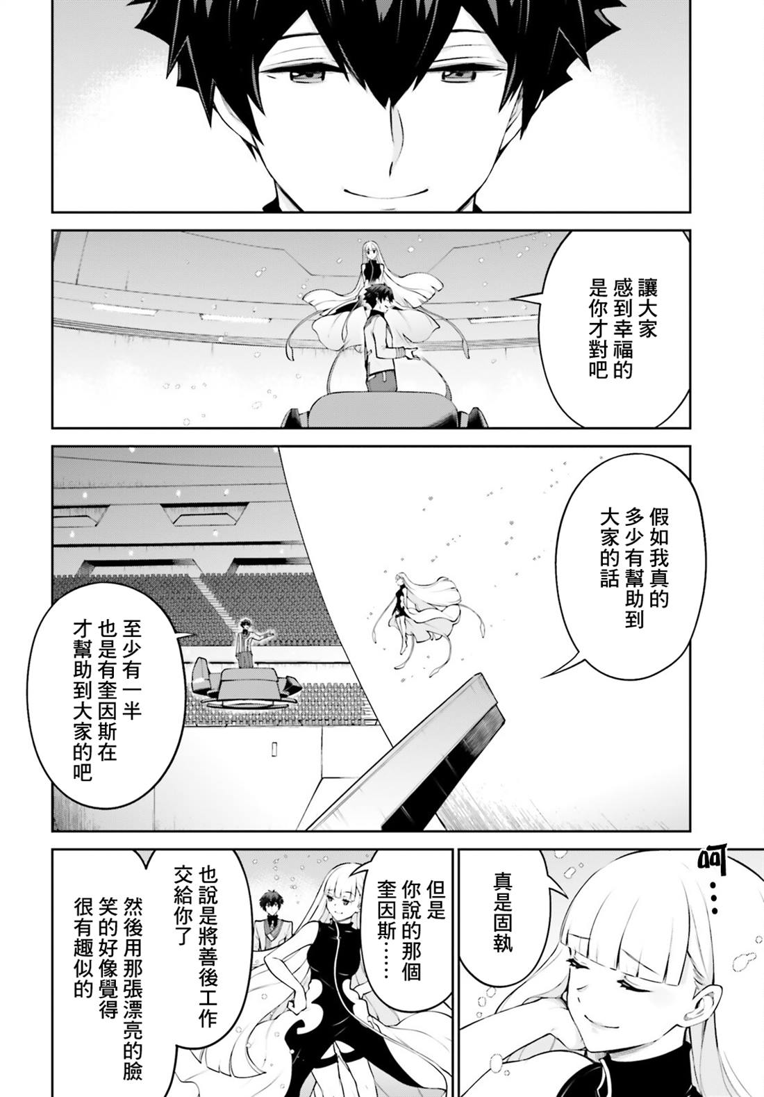 高达Eight 第2话 第68页