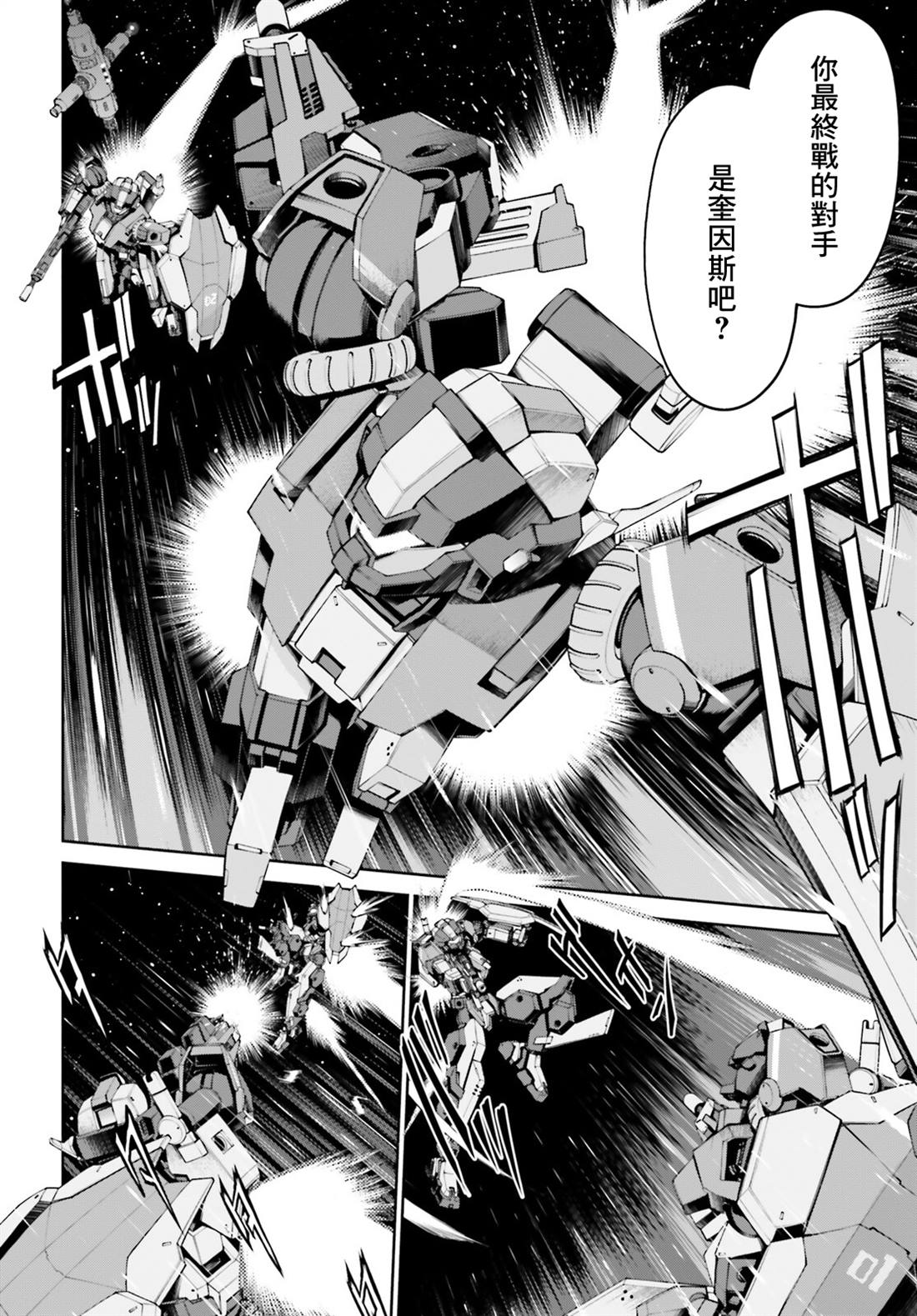 高达Eight 第2话 第70页