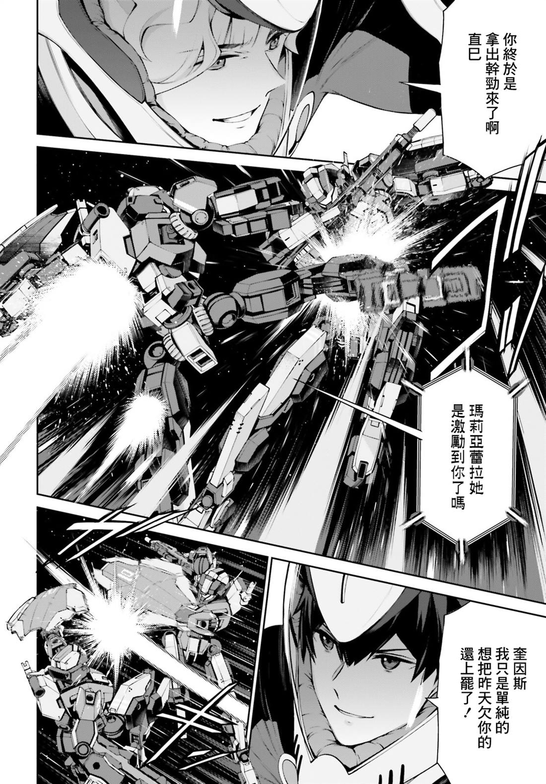 高达Eight 第2话 第72页