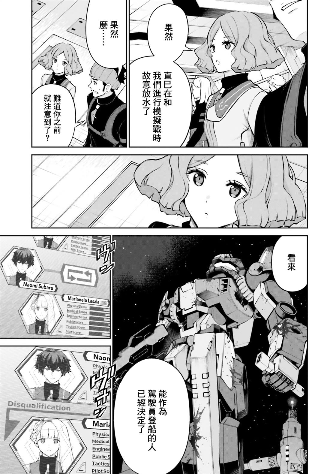 高达Eight 第2话 第76页