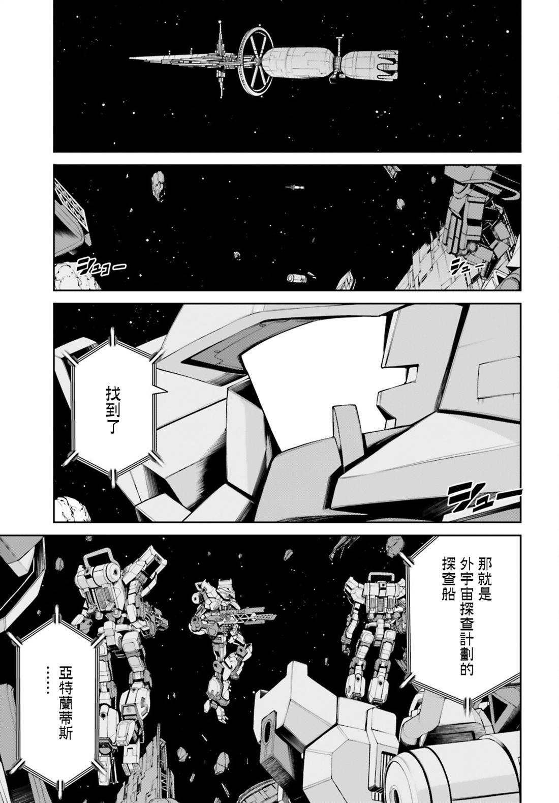 高达Eight 第2话 第82页