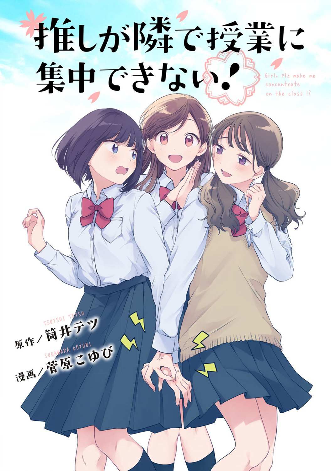 推坐在隔壁桌我无心学习！ 第1话 第1页