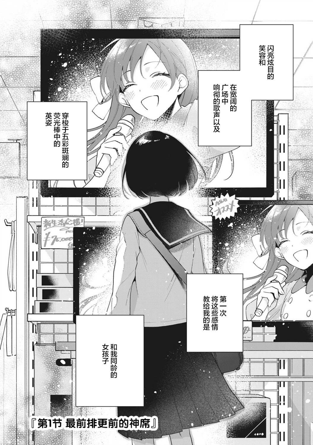 推坐在隔壁桌我无心学习！ 第1话 第2页