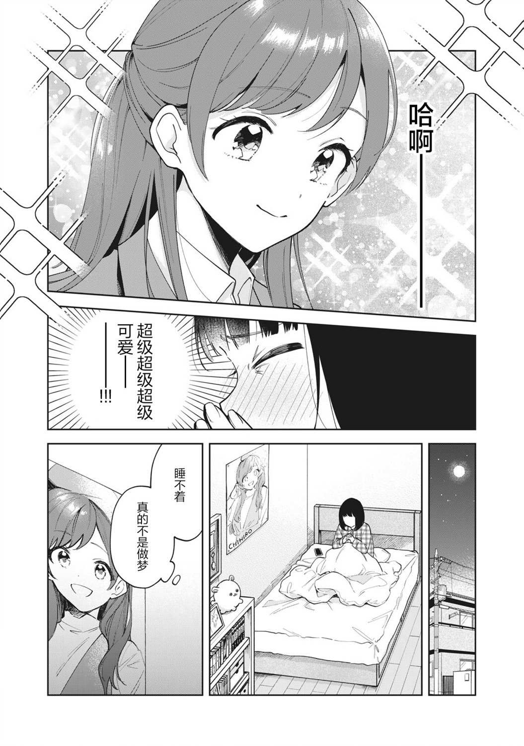 推坐在隔壁桌我无心学习！ 第1话 第12页