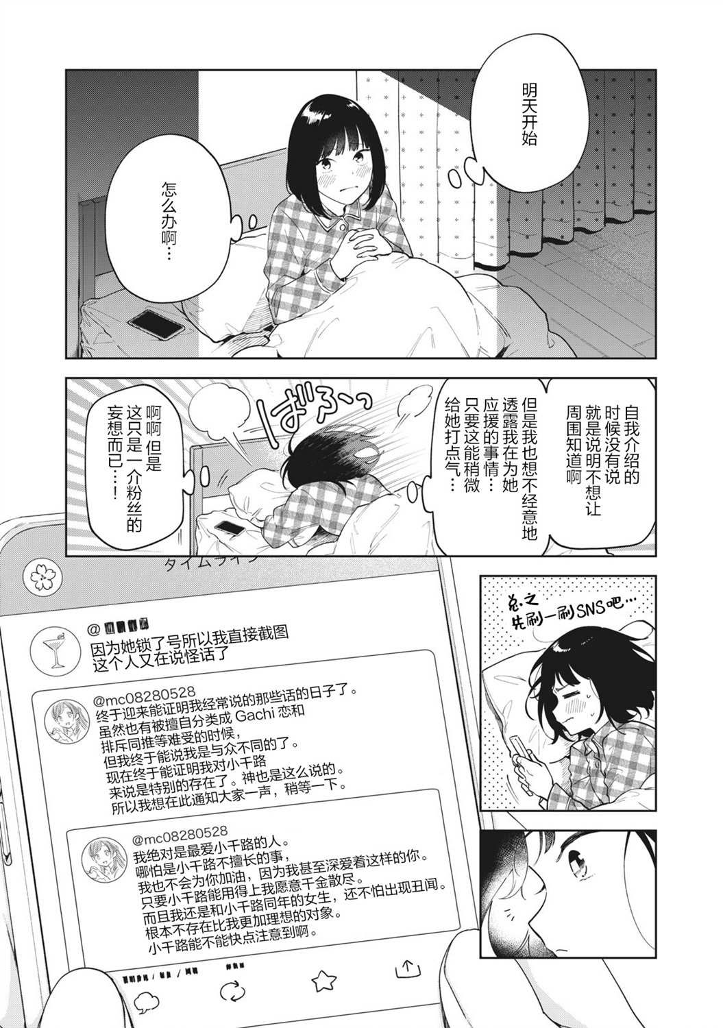 推坐在隔壁桌我无心学习！ 第1话 第13页