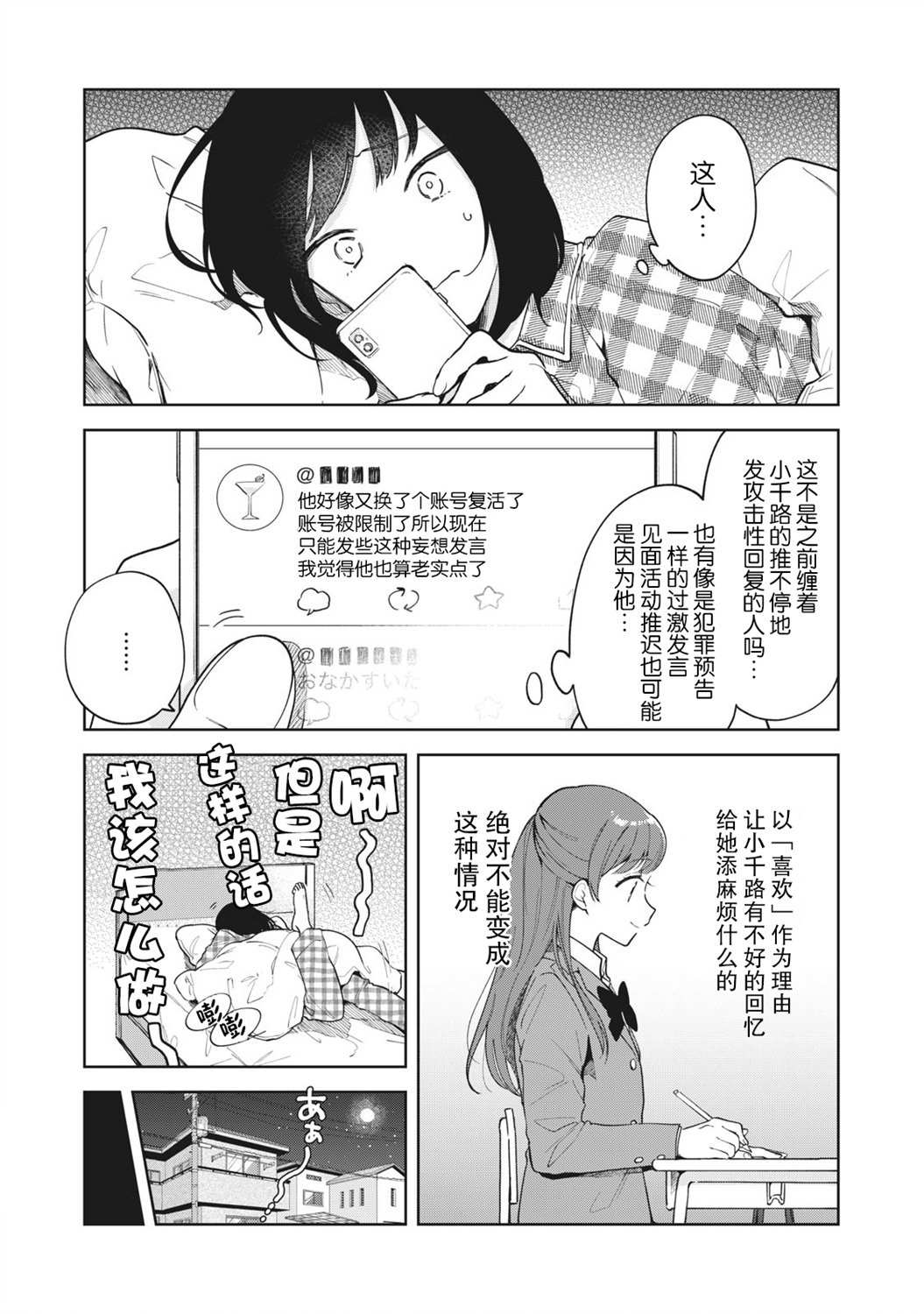 推坐在隔壁桌我无心学习！ 第1话 第14页