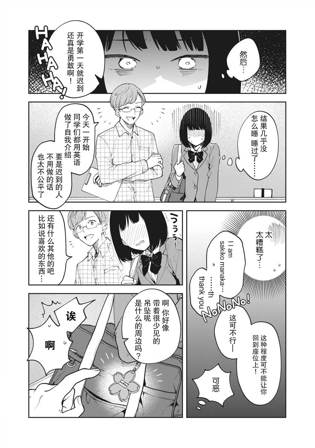 推坐在隔壁桌我无心学习！ 第1话 第15页