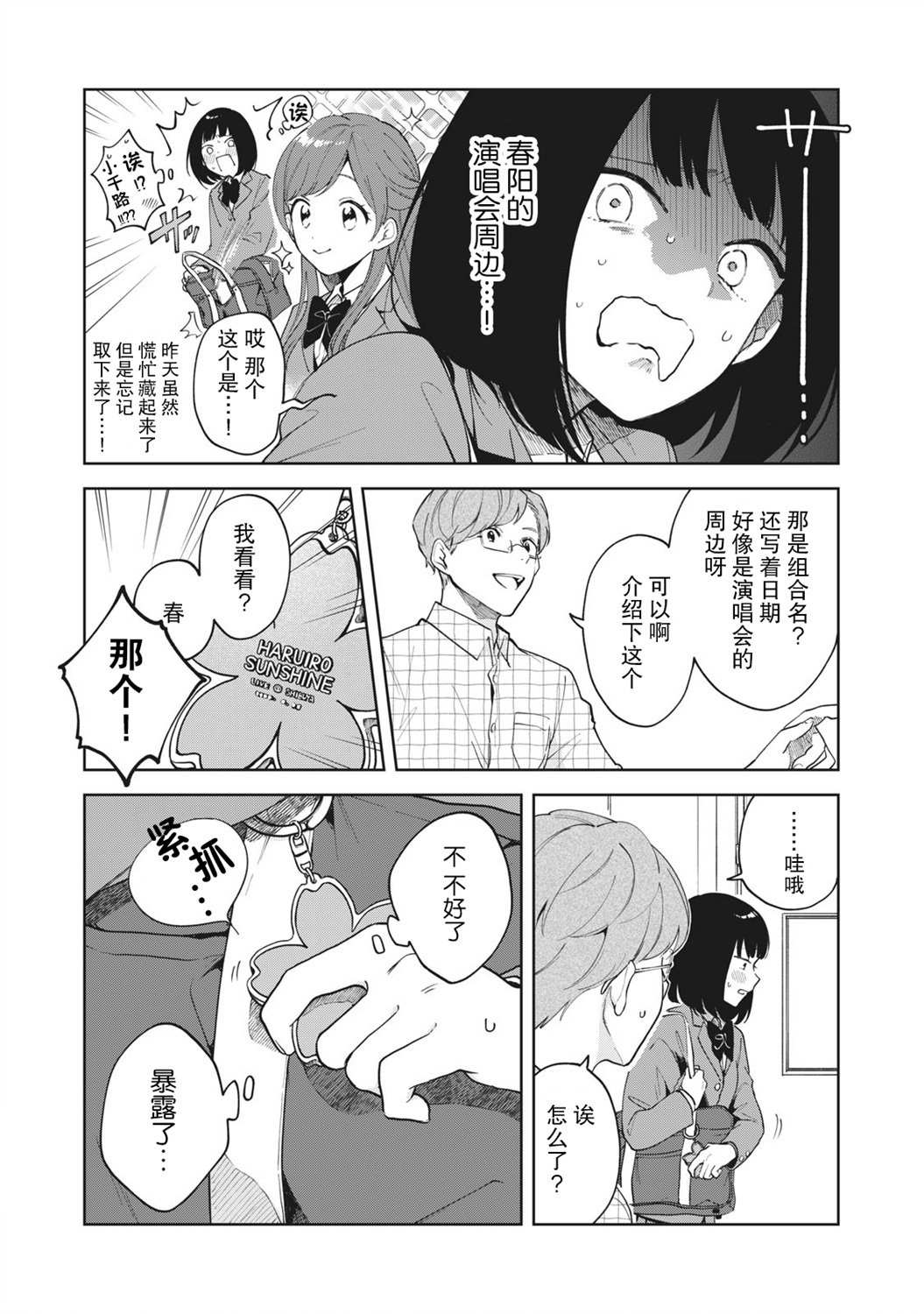 推坐在隔壁桌我无心学习！ 第1话 第16页