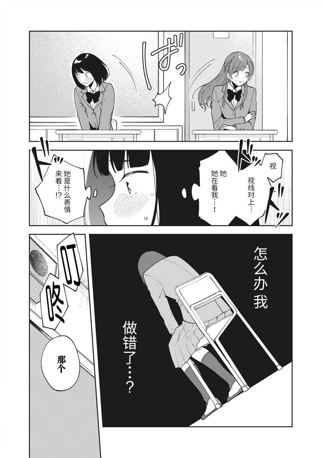 推坐在隔壁桌我无心学习！ 第1话 第20页