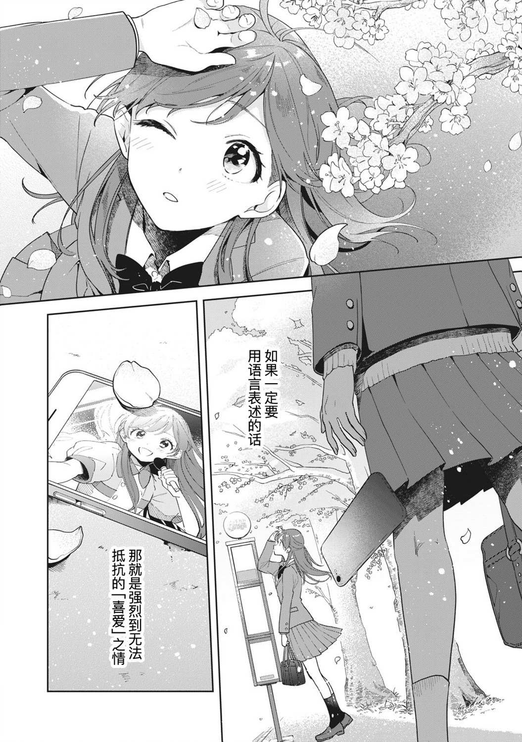 推坐在隔壁桌我无心学习！ 第1话 第3页