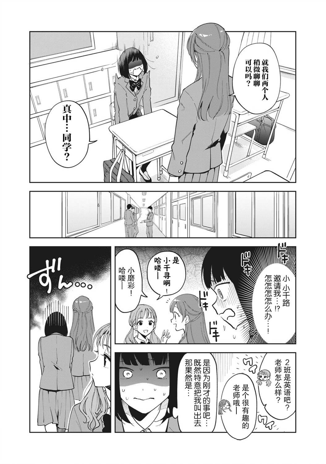 推坐在隔壁桌我无心学习！ 第1话 第21页