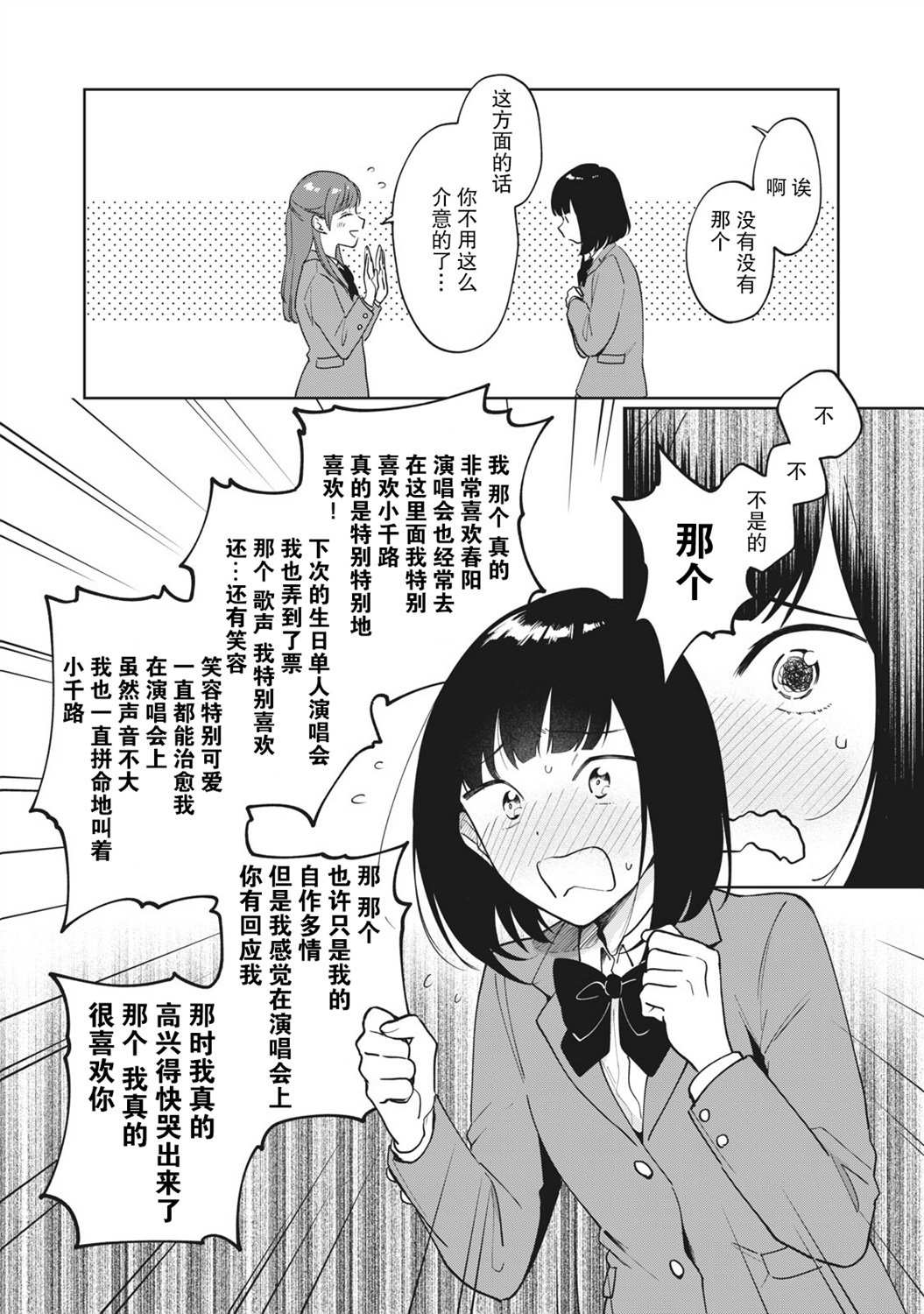 推坐在隔壁桌我无心学习！ 第1话 第23页